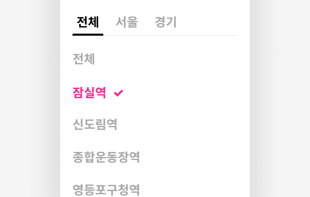 휴대폰으로 출발장소를 선택하는 모습