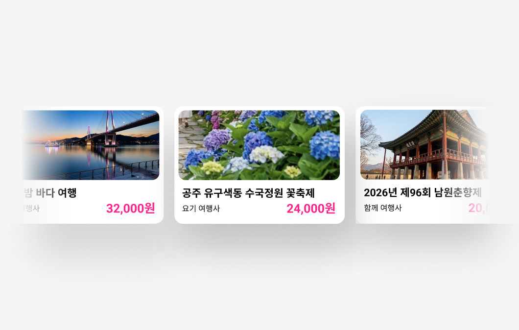 최저가 여행 상품 비교 화면